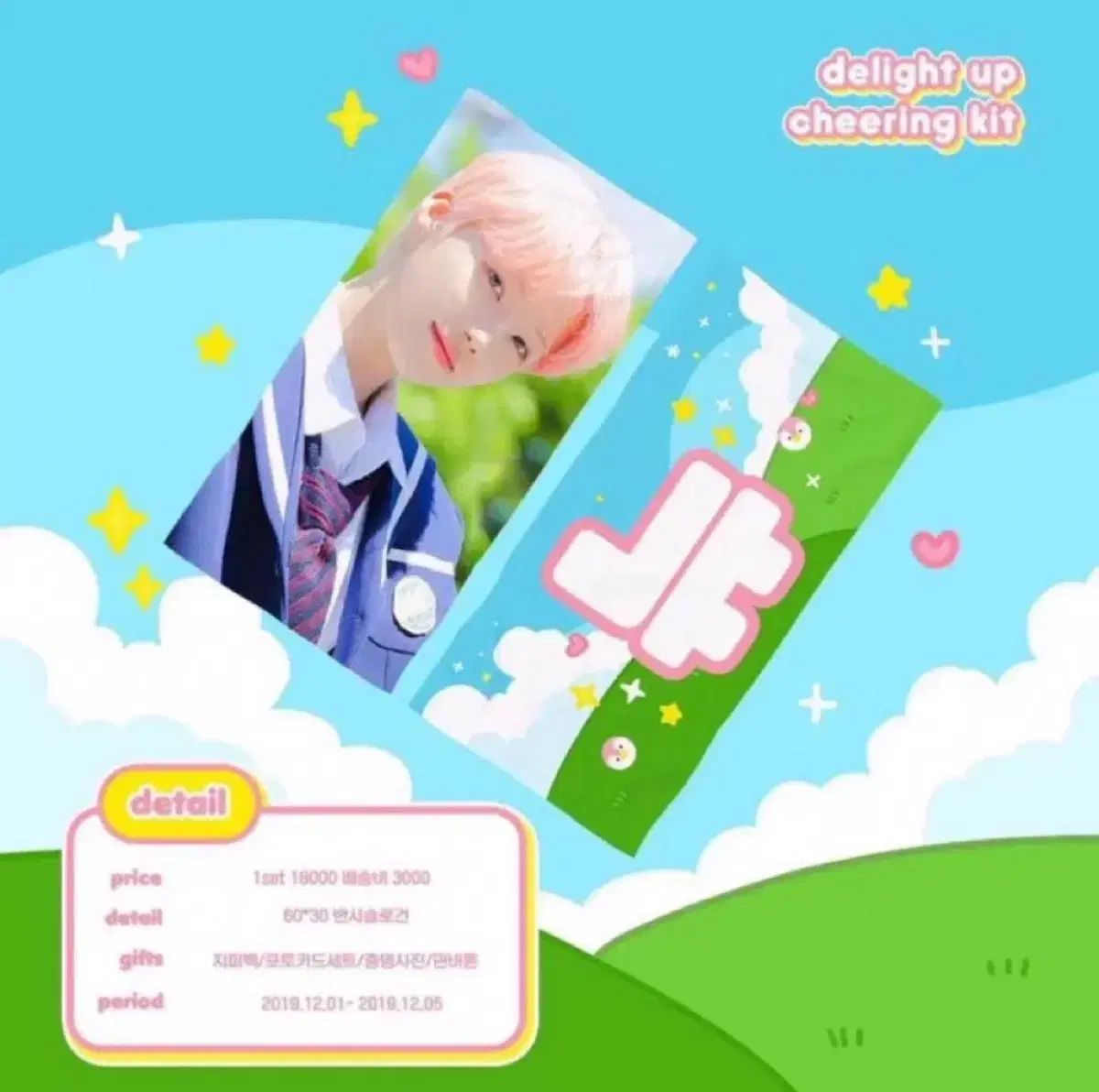 【雷市場（ポンジャン）商品韓国直送】 ディライト UP THE BOYZ(ザ・ボーイズ・ドボイズ) ニュー(NEW・チャニ) スローガン