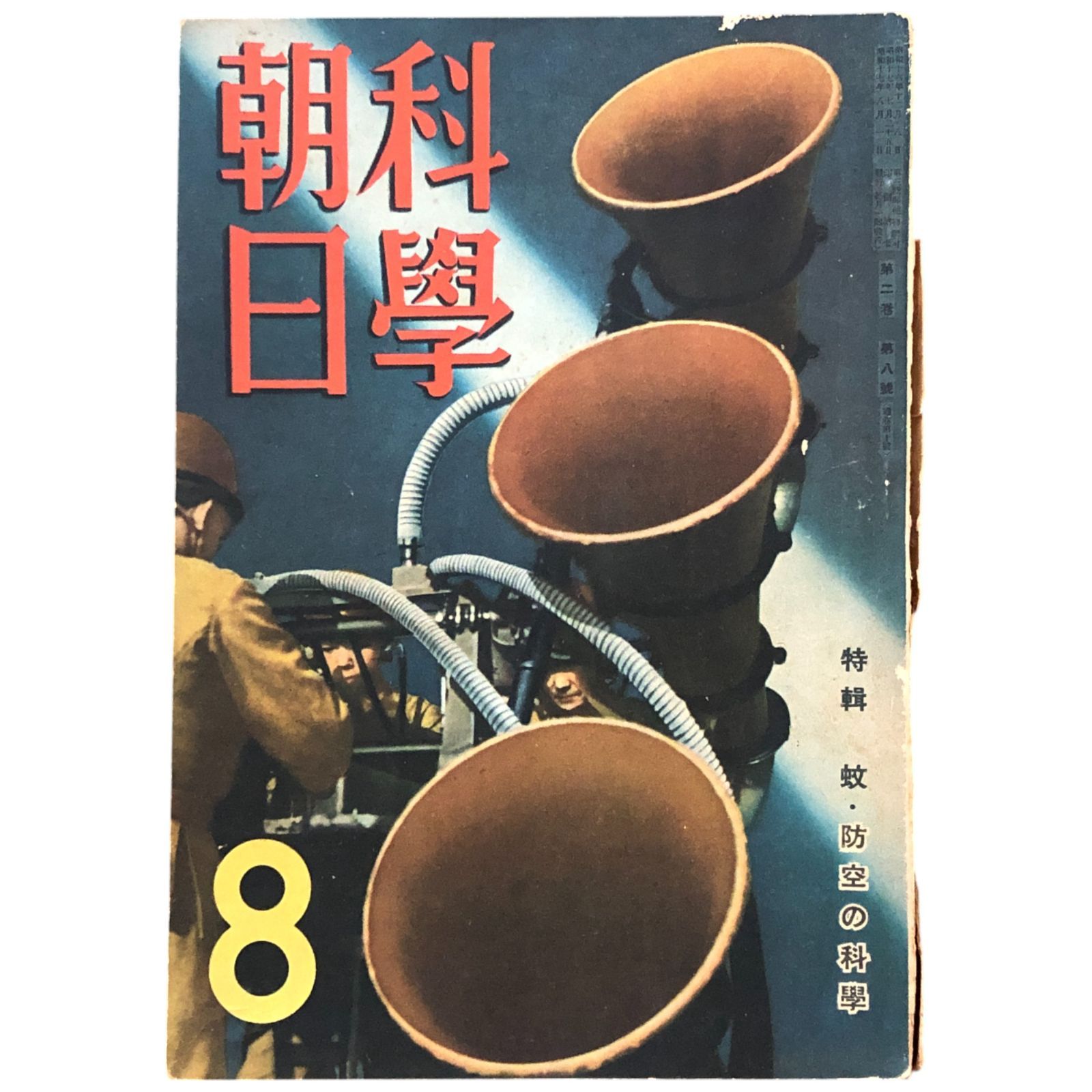 集英社 - 蚊の科学、蚊学ノ書、マラリア日本上陸　蚊の本まとめて 蚊の科学、蚊学ノ書、マラリア日本上陸 蚊の本まとめて