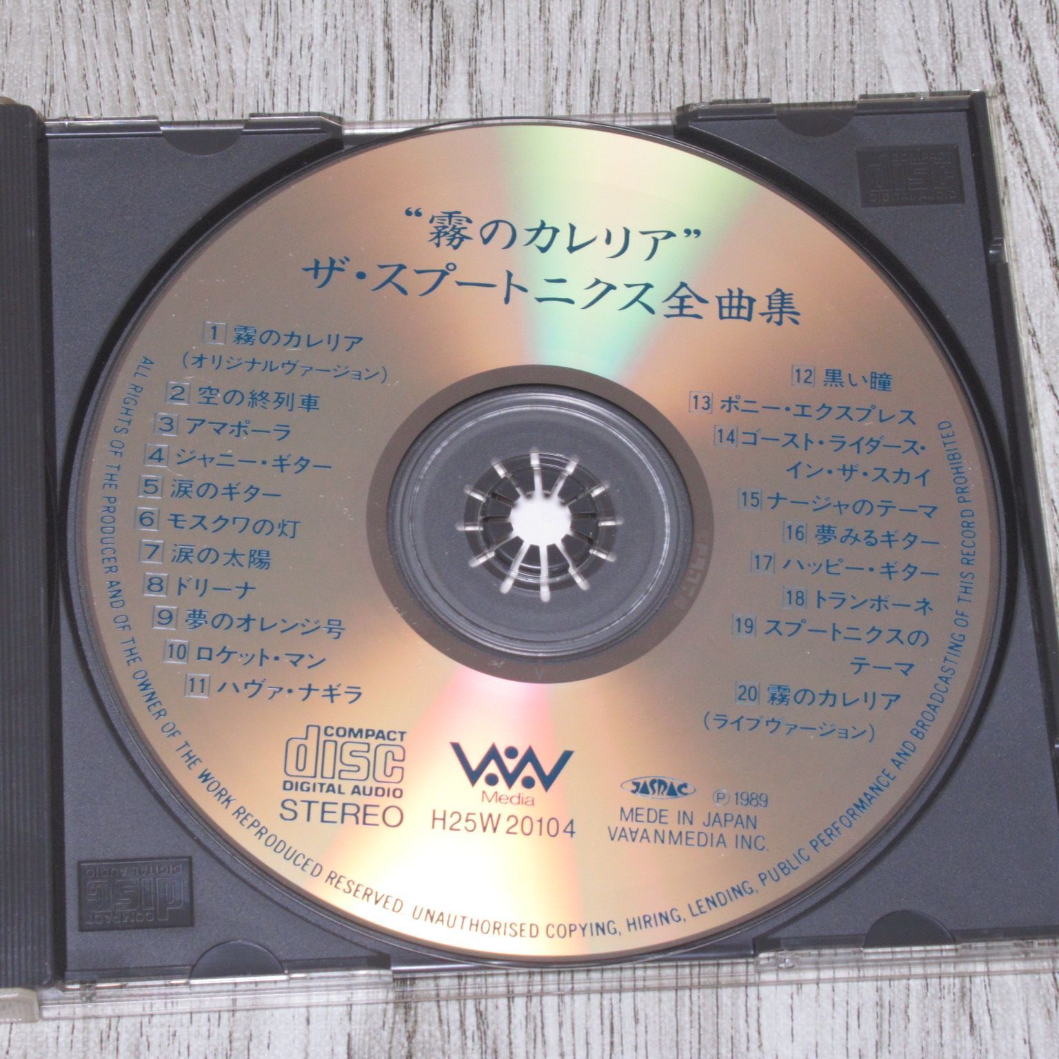 CD 結成30周年 ''霧のカレリア '' ザ・スプートニクス全曲集 帯