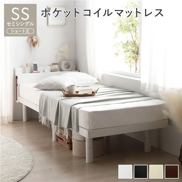 ベッド ショート丈セミシングル ポケットコイルマットレス付き