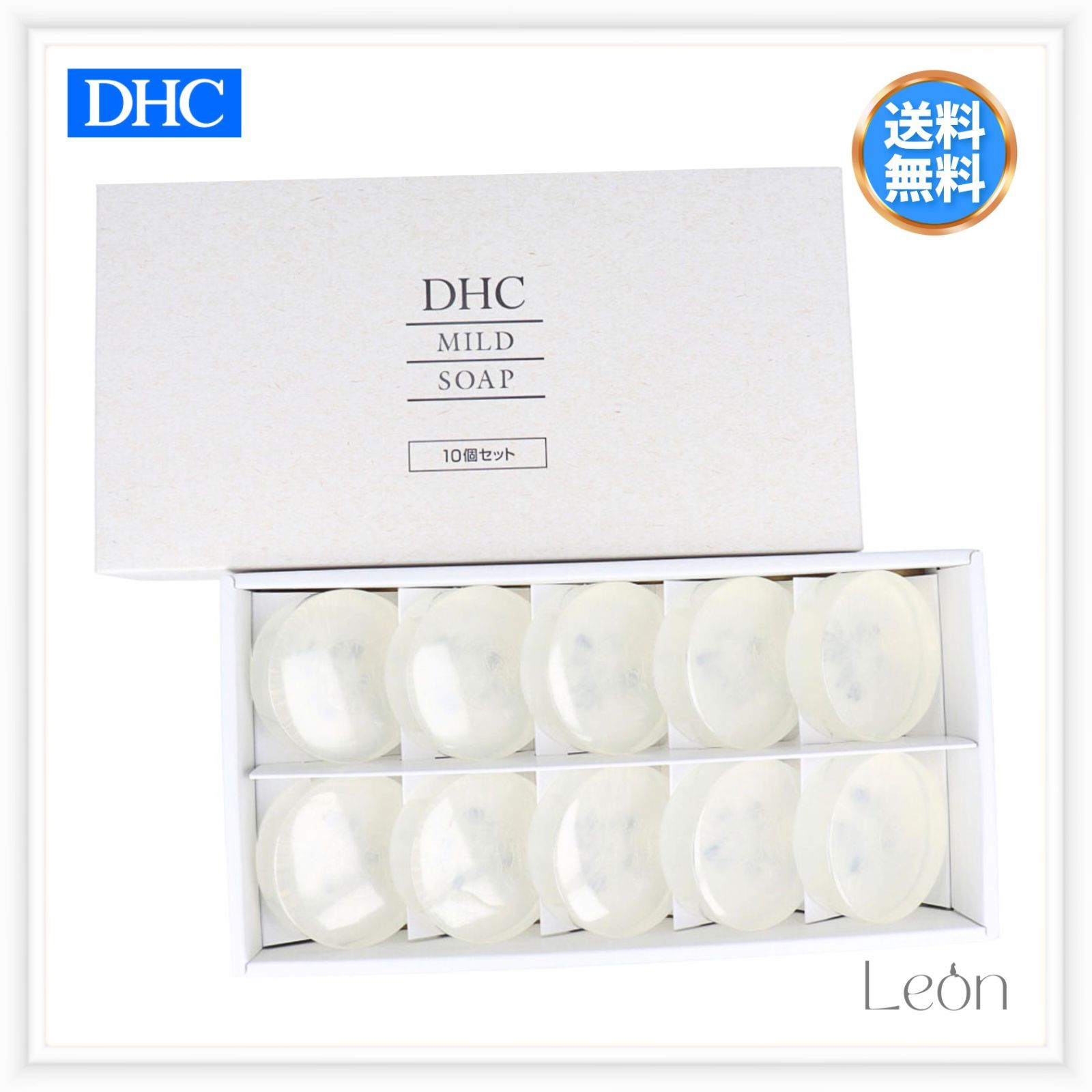 DHC マイルドソープ 10個セット『送料無料』※沖縄・離島地域配送