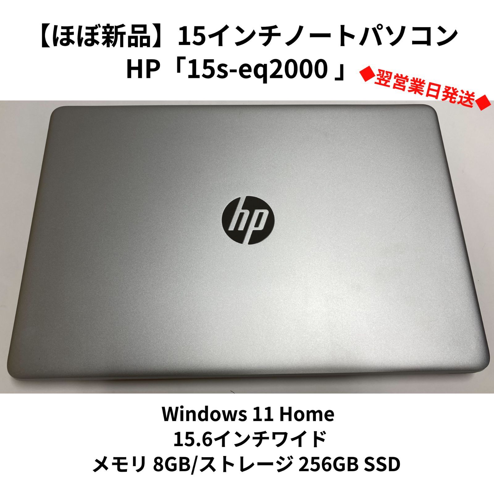 美品】15インチノートパソコン_HP_15s-eq2000 _マウス付き