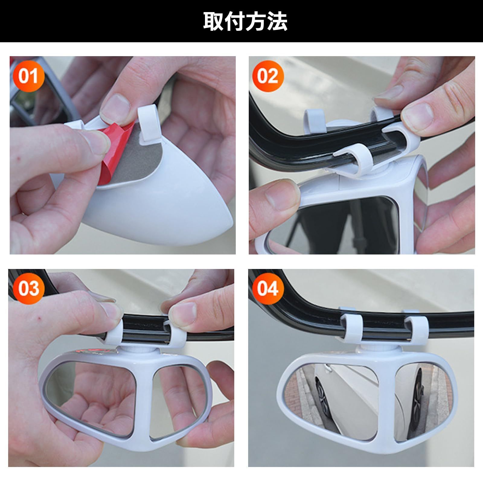 新品 モデルノ ラ テール 補助ミラー 車 サイドミラー サブミラー 角度調整可能 後方確認 補助用 スポットミラー 汎用 汎用品 72-369-HM 左右