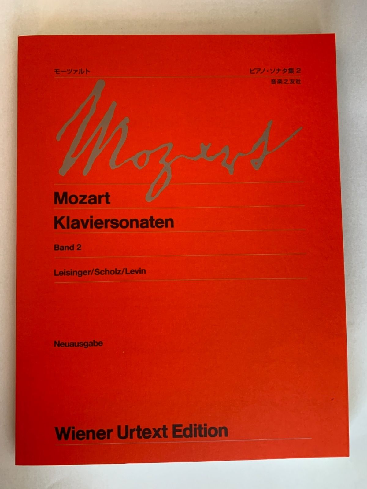 ウィーン原典版(227) モーツァルト ピアノソナタ集2 新訂版 (ウィーン 