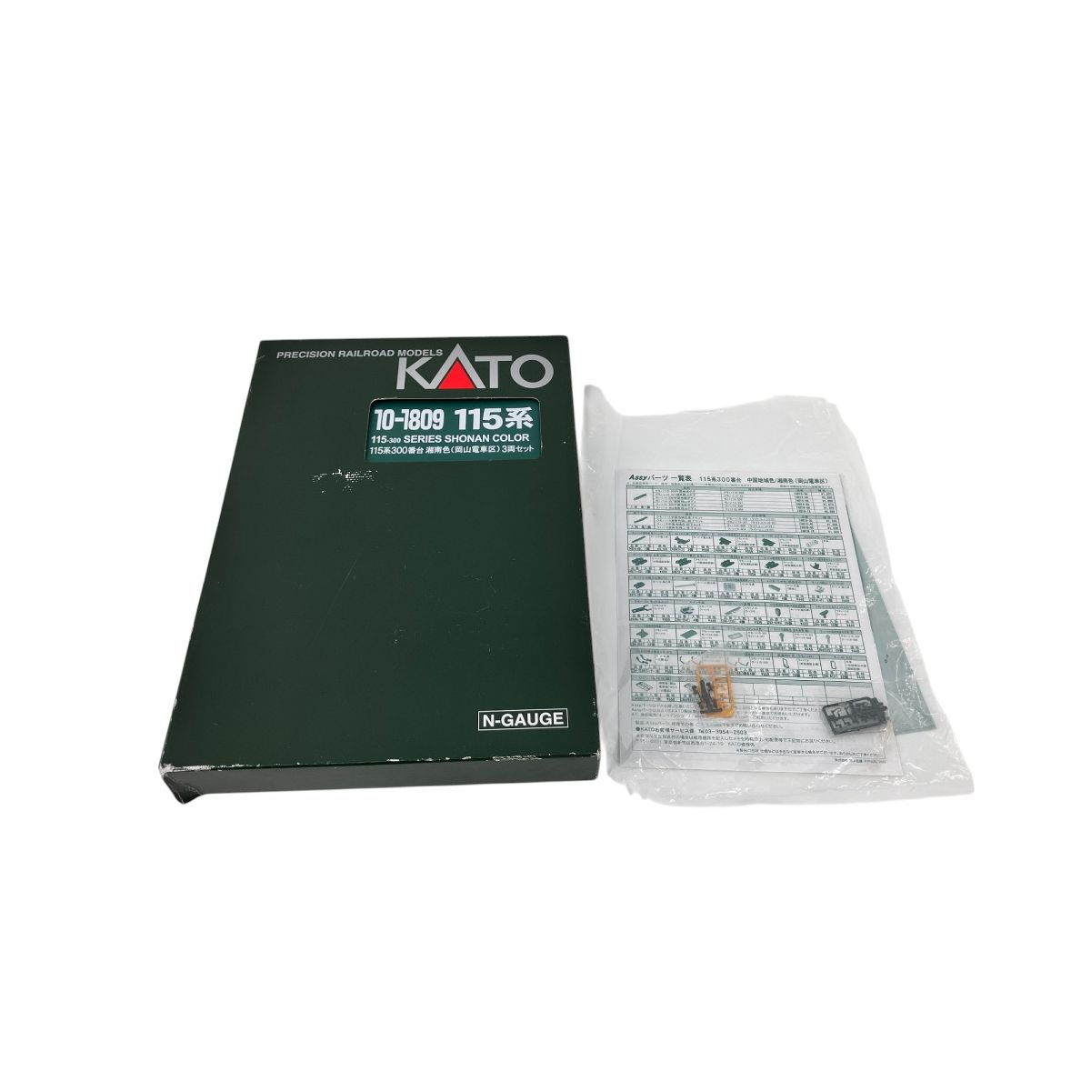 KATO 10-1808 10-1809 115系 300番代 湘南色 黄色 6両セット