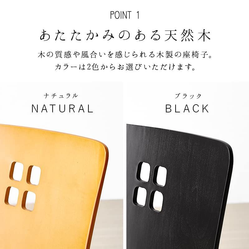 新着商品 和風 座椅子 椅子 2脚セット セット買い 木製 萩原 曲木 スタッキング ブラックLMZ-4299BK MARWIL-DEMENAGEMENTS_CH