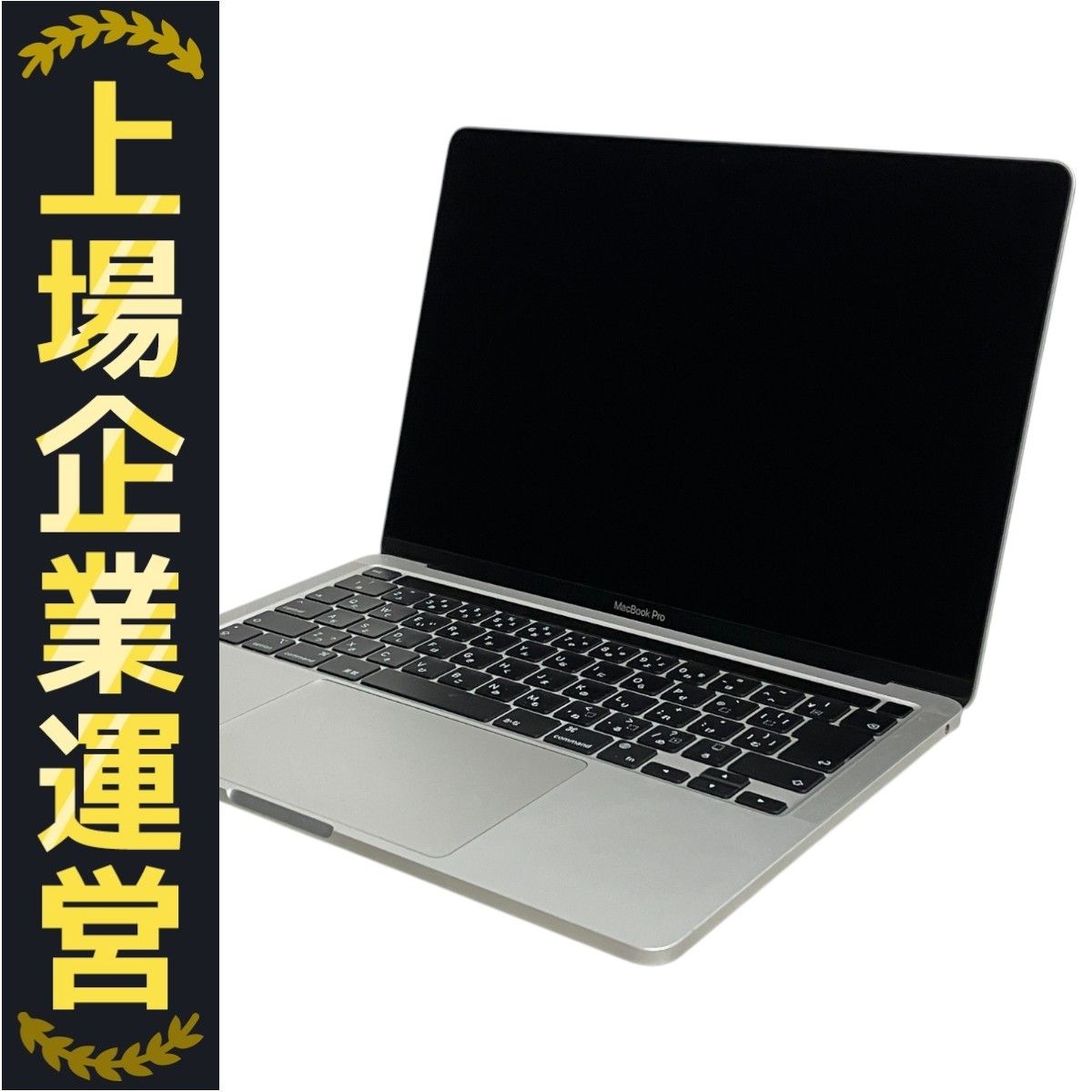 Apple MacBook Pro 13インチ M1 2020 ノート パソコン 16GB SSD
