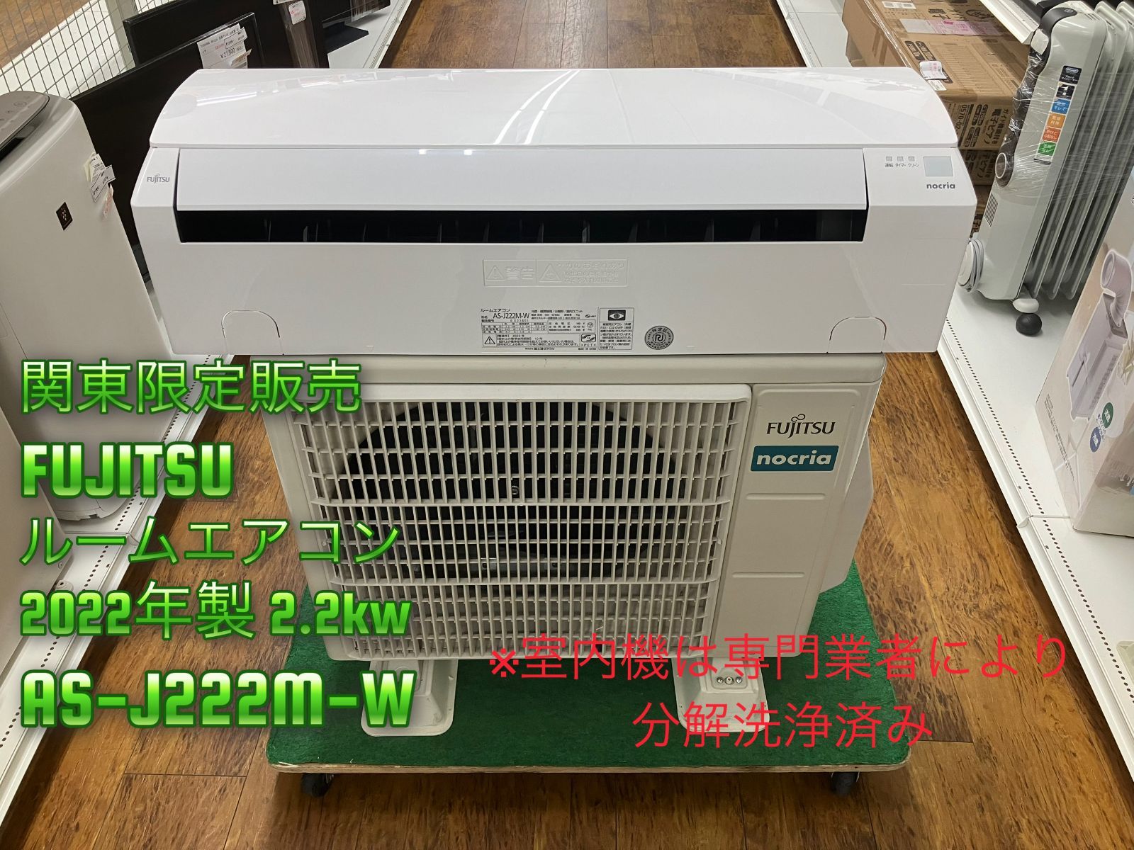 関東地域 販売 送料無料 FUJITSU ルームエアコン 2025年製 2.2kw AS-J222M-W 取付無し