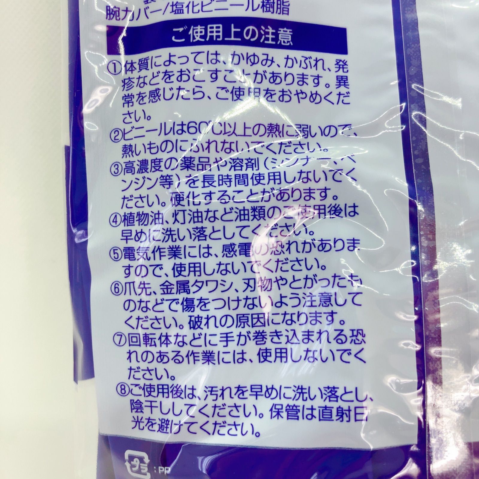 耐油腕カバー