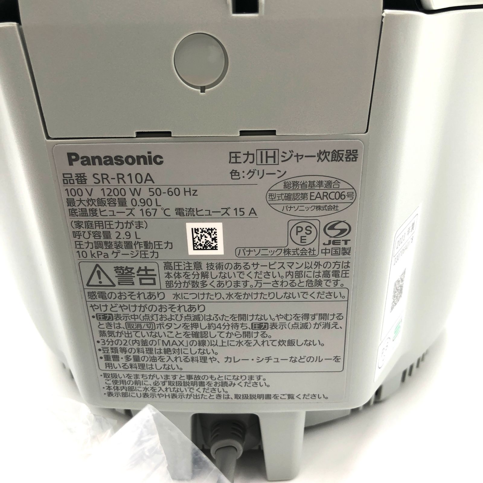 Panasonic 圧力IHジャー炊飯器 SR-R10A 2024年製