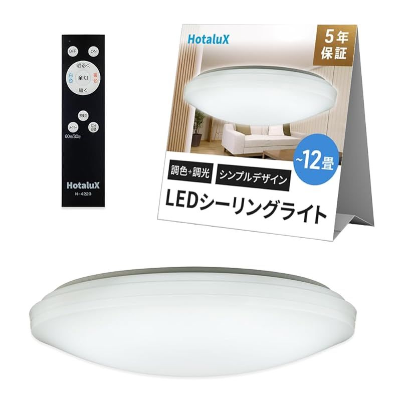 HotaluX（ホタルクス） 日本製 LEDシーリングライト HLDC12258 適用畳数~12畳 (日本照明工業会基準) 5000lm 昼光色-電球色（6500K-2700K）調色調光タイプ（主照明５段階、常夜灯３段階）リモコン シンプルデザイン 0
