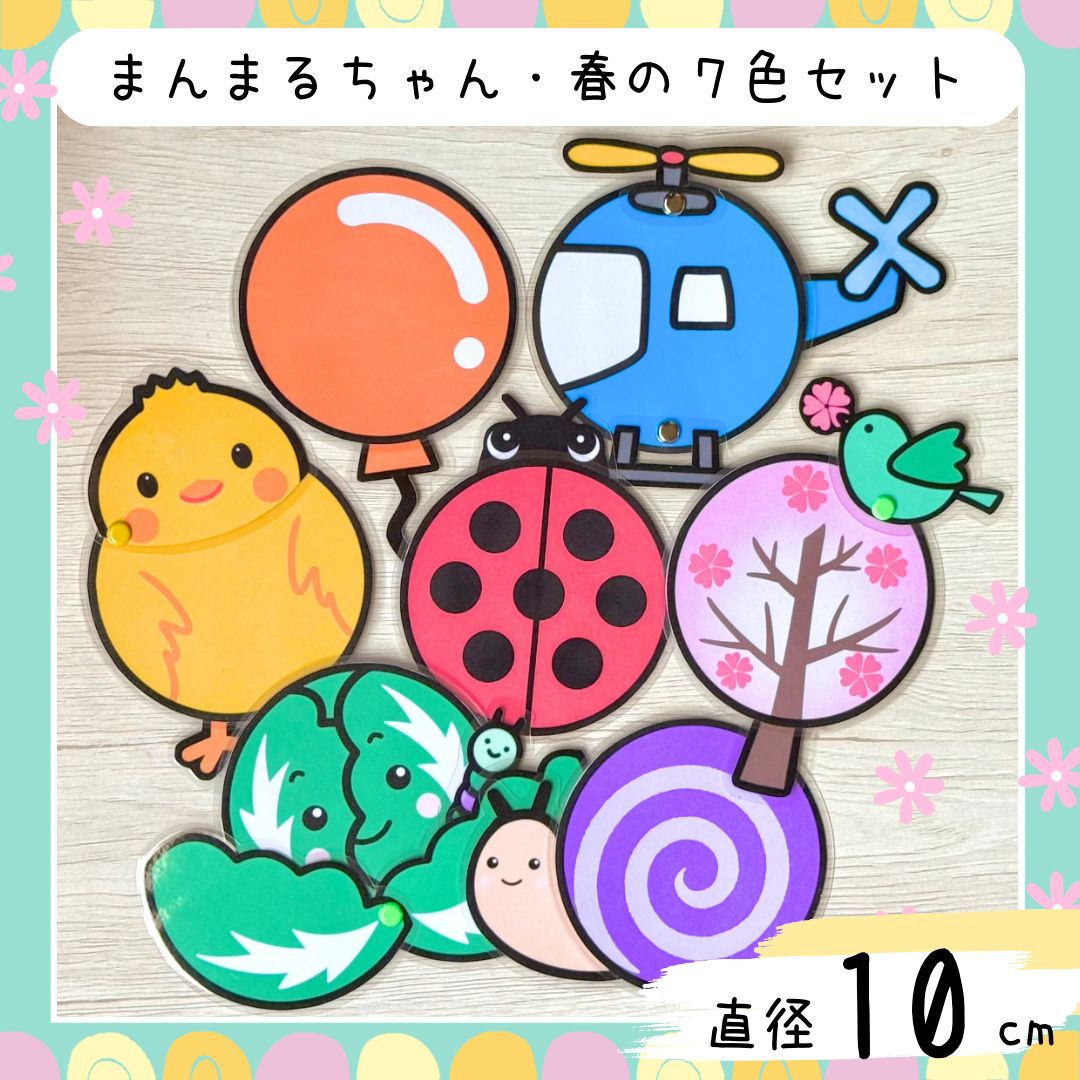 まんまるちゃん・春の7色セット（10cm） - メルカリ
