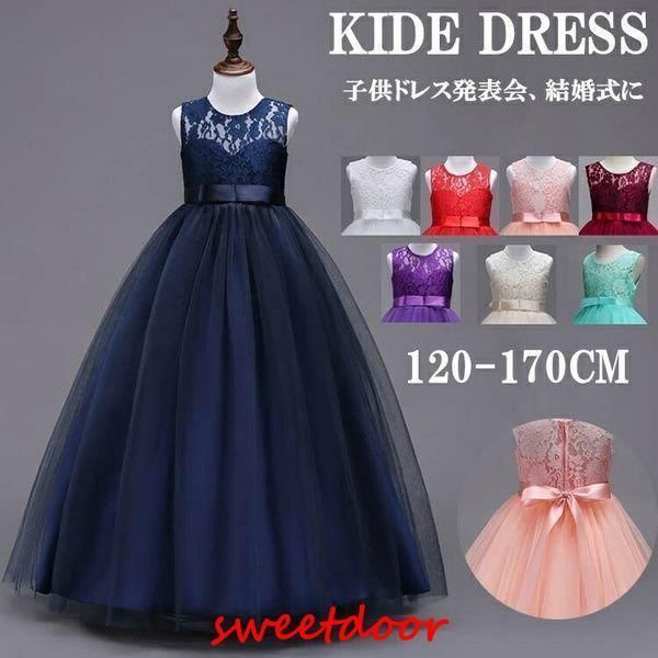 ピアノ発表会 ワンピース 女の子 子供 ドレス フラワーガール 発表会ロング キッズ中学生 160 170 ネイビー パープル ピンク ワインレッド