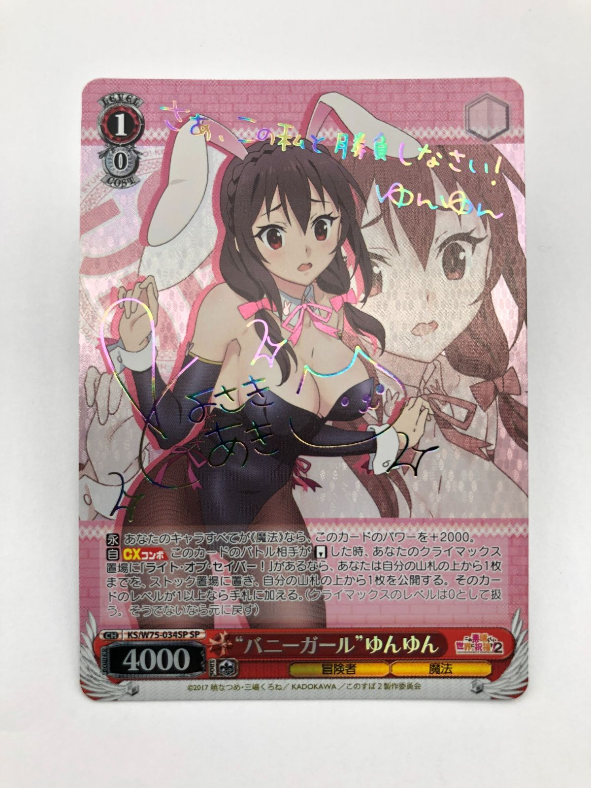 ヴァイス バニーガール ゆんゆん 虹 SP psa10 | camillevieraservices.com