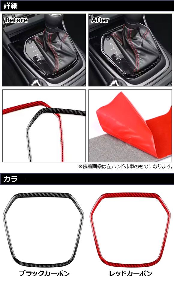シフトパネルステッカー スバル BRZ ZD8 AT車用 2021年08月～ レッドカーボン カーボンファイバー製 AP-IT4373-RDC