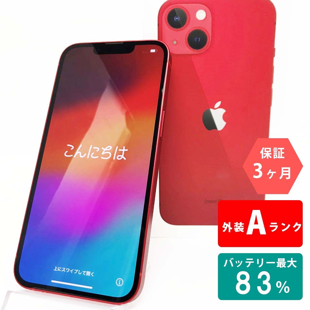 iPhone 13 128GB レッド Aランク 超美品 SIMフリー Apple 3291