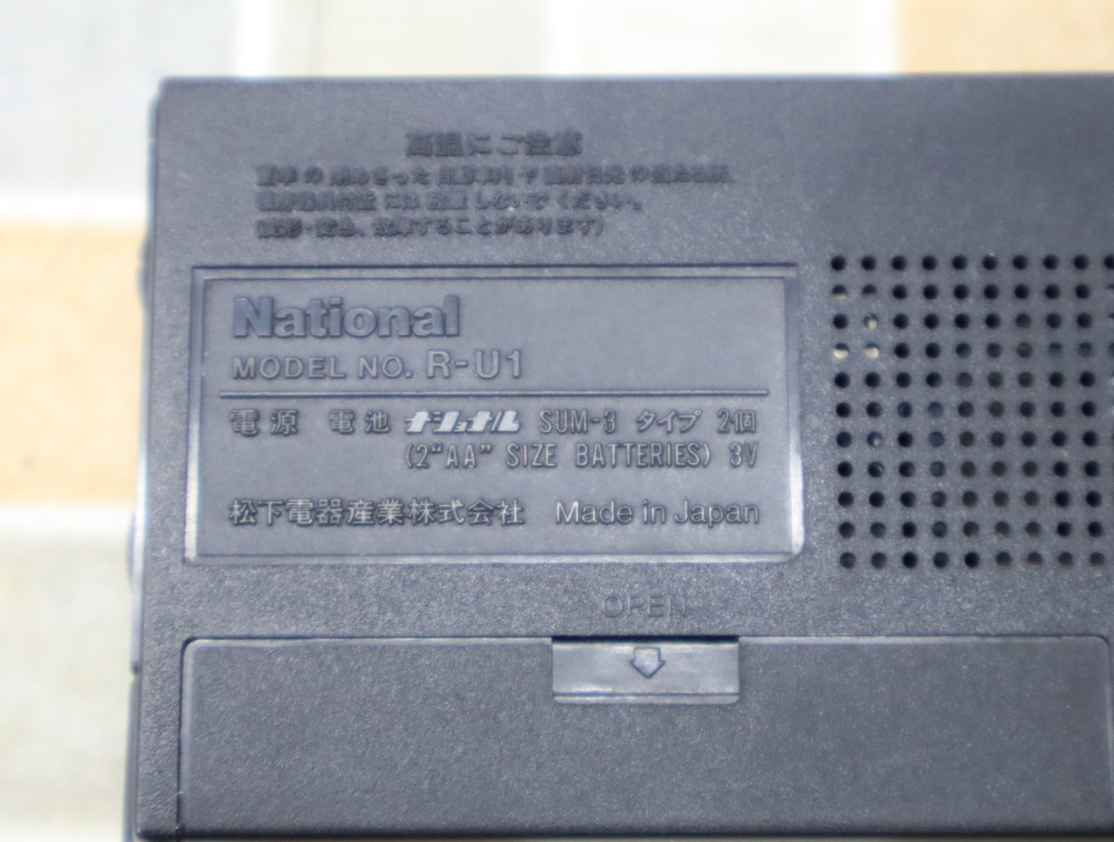 ∨ ｜AMラジオ ポータブルラジオ｜National ナショナル R-U10 AM RECEIVER｜ 昭和レトロ 80年代 □O3476 - メルカリ