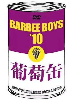 邦楽DVD バービーボーイズ|葡萄缶 BARBEE BOYS’10