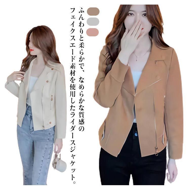 フェイクスエード ライダースジャケット