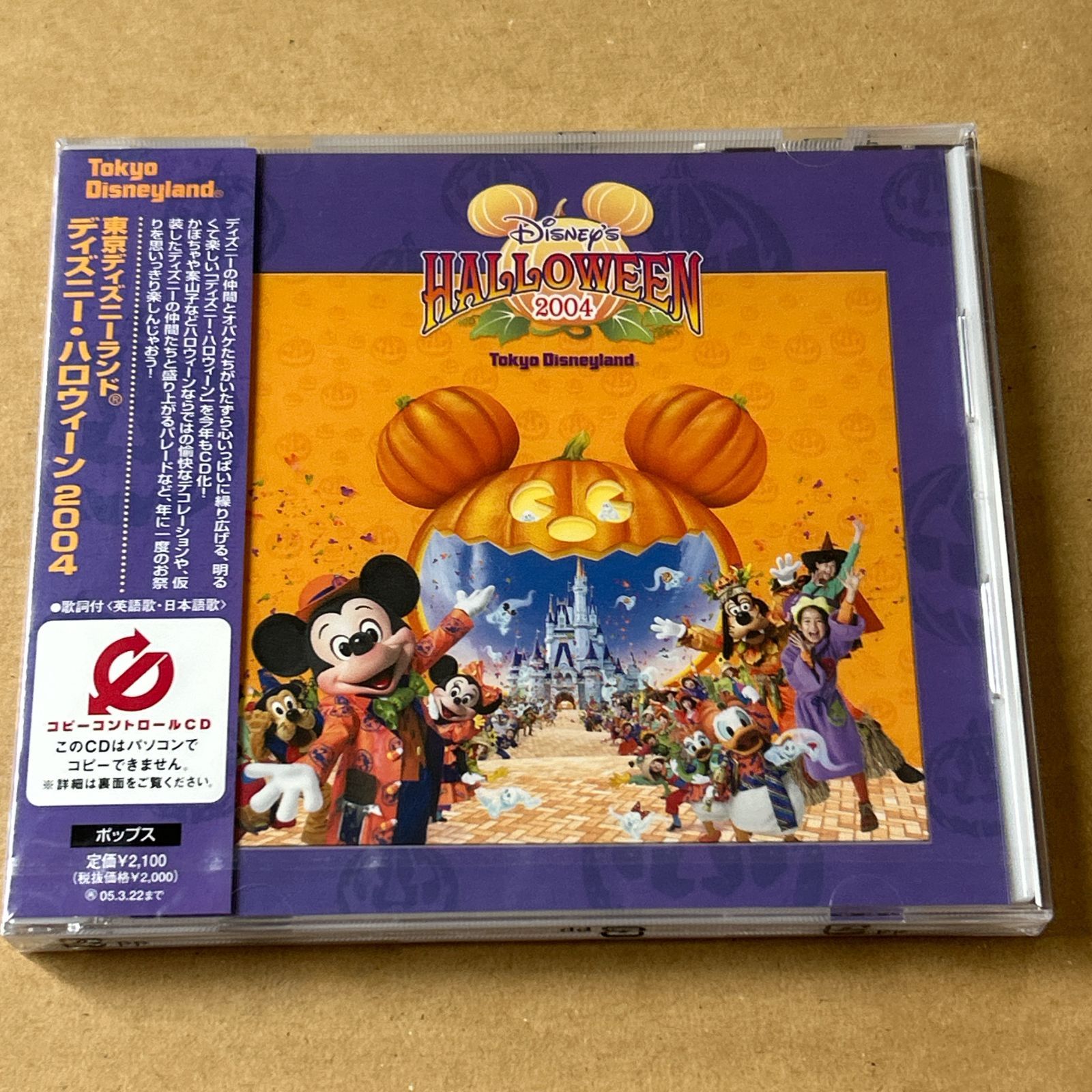 未開封 CD 東京ディズニーランド ディズニー ハロウィーン 2004