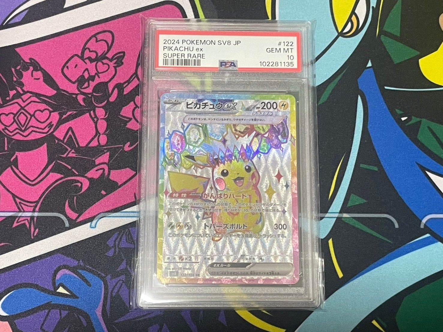 【PSA10】ピカチュウex　SR　テラスタル   122/106  sv8　超電ブレイカー　Pikachu