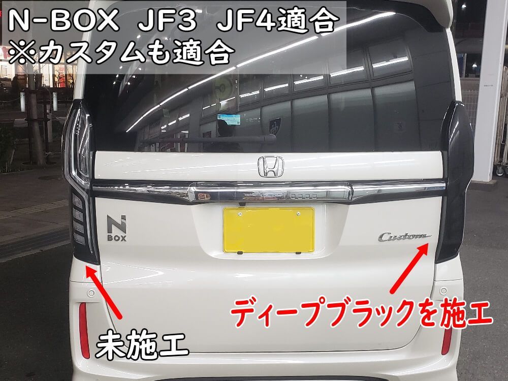 美品☆N-BOXカスタムJF1純正スモーク貼テールランプユニット左右セット N-BOXカスタム JF1/2 テールランプカバー(ライトスモーク