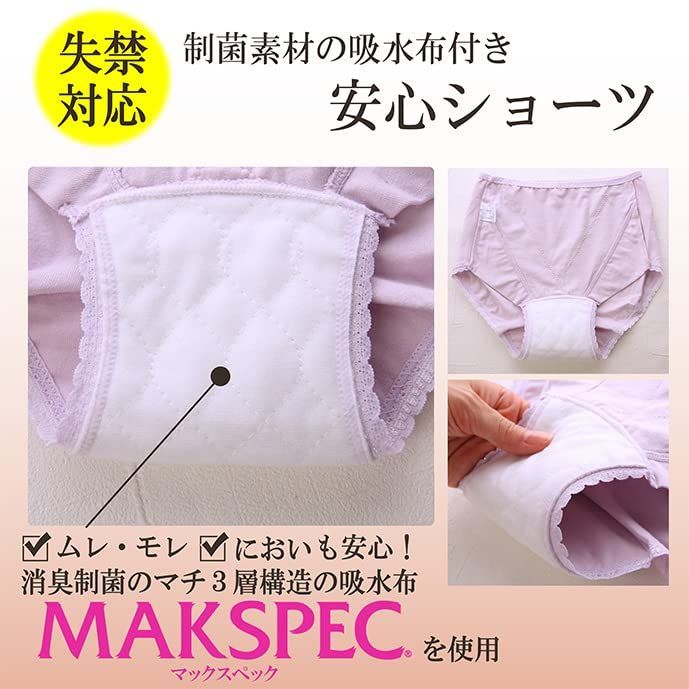 ムレ においも安心