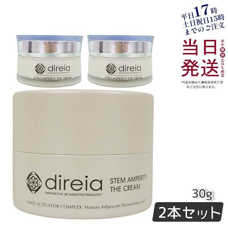【2個セット】 ディレイア ステム アンペリティ ザ フェイスクリーム 30g Direia