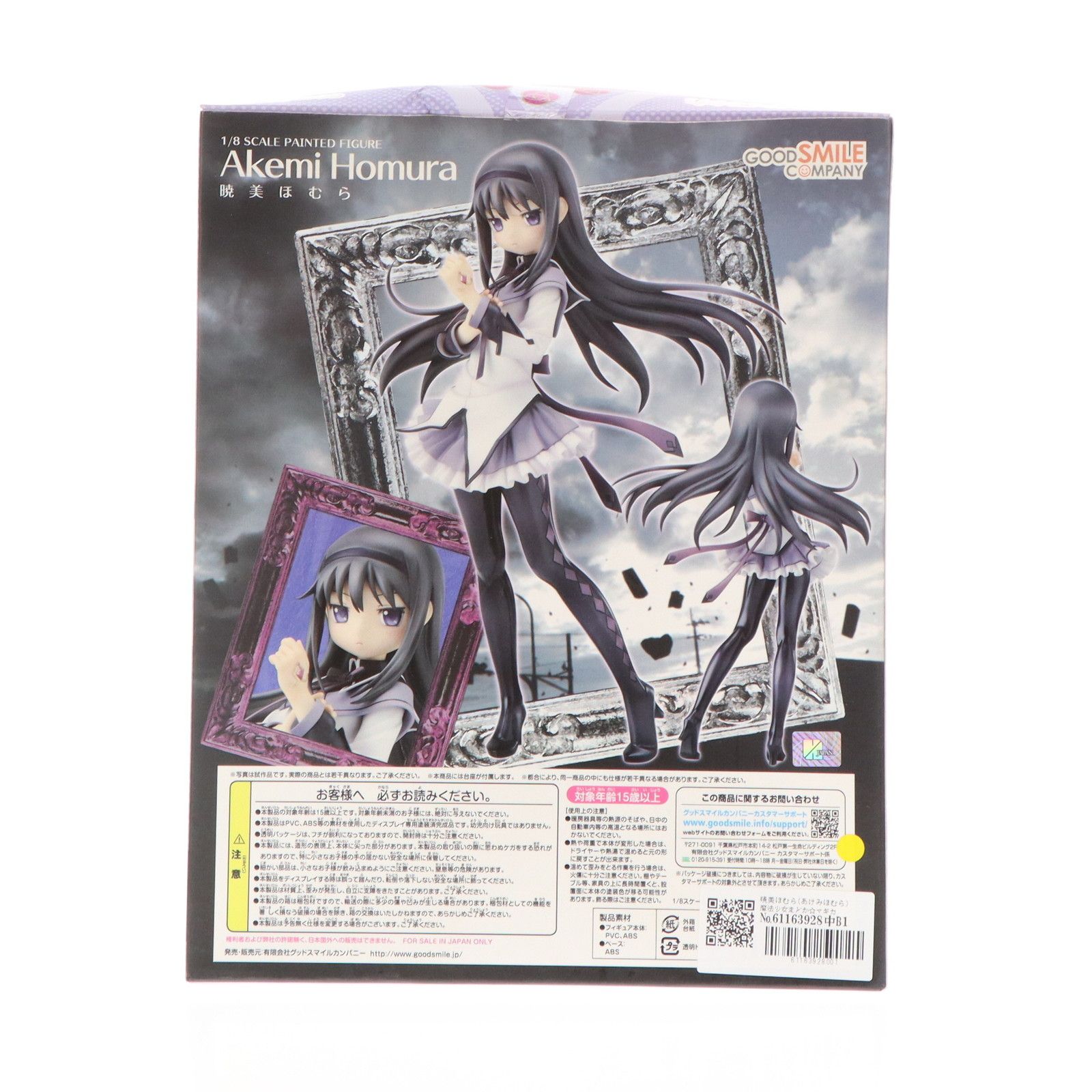 1/8 フィギュア　魔法少女まどか⭐︎マギカ　暁美ほむら（あけみほむら） Amazon | 魔法少女まどか☆マギカ 暁美ほむら you are not alone