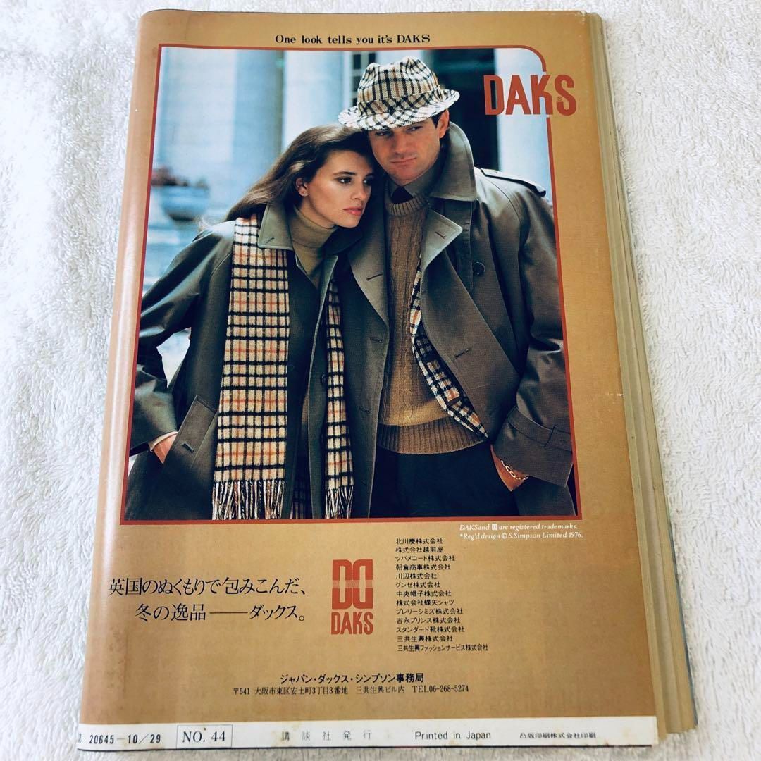 週刊ポスト10冊セット1983s58〜1985s60 週刊ポスト10冊セット1983s58〜1985s60