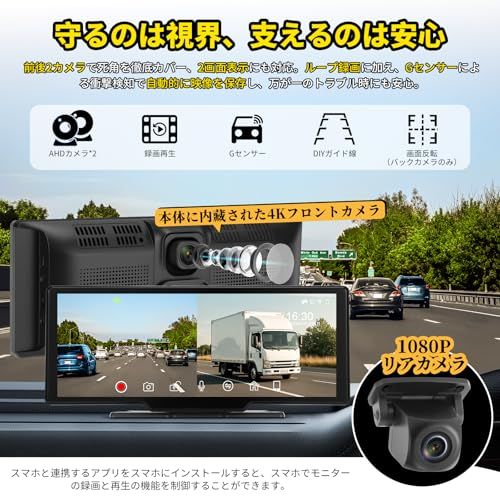 ワイヤレスCarPlay -Android Auto 車載モニター 10.26インチIPS方式液晶 前後2AHDカメラ搭載 全画面タッチスクリーン バック連動 分割表示 前後同時録画 DC9v 32v対応 1年間メーカー保証付きmp BRIGHTFACE_UK