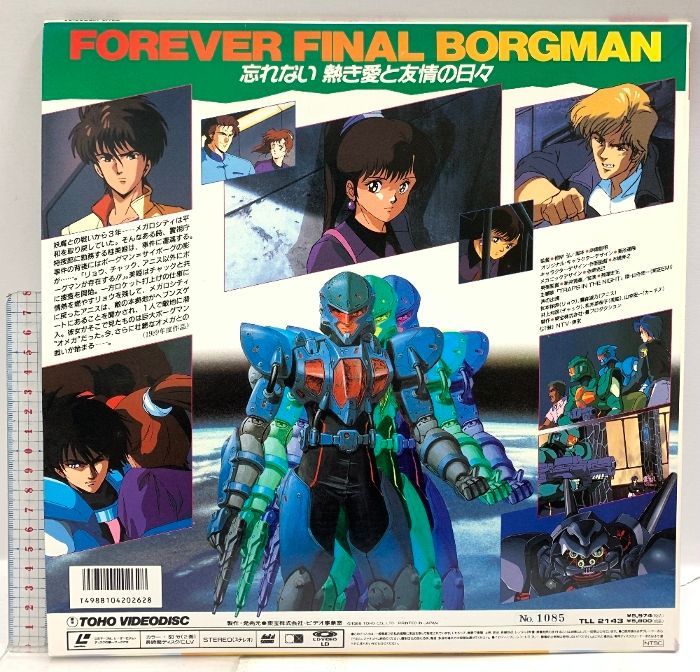 1 LD アニメ ザ・ボーグマン・ラストバトル TEH・BORGMAN・LAST