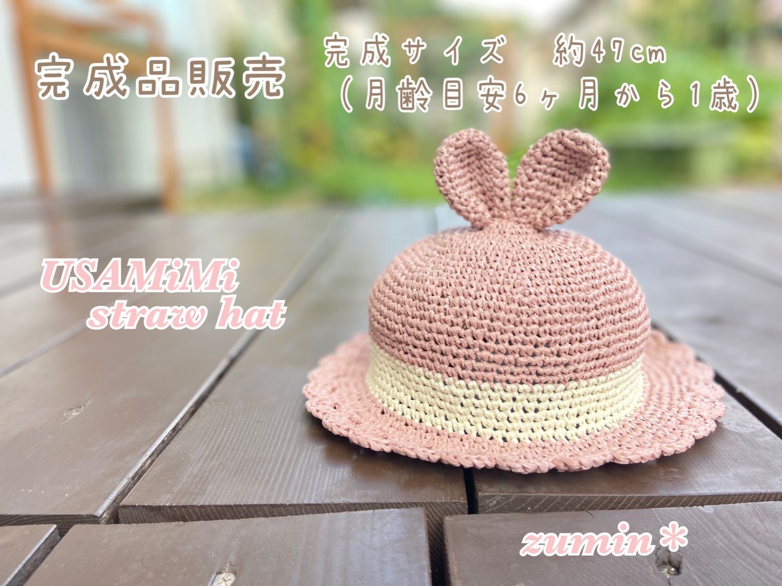 完成品販売】うさ耳 麦わら帽子 ベビー ハンドメイド - メルカリ