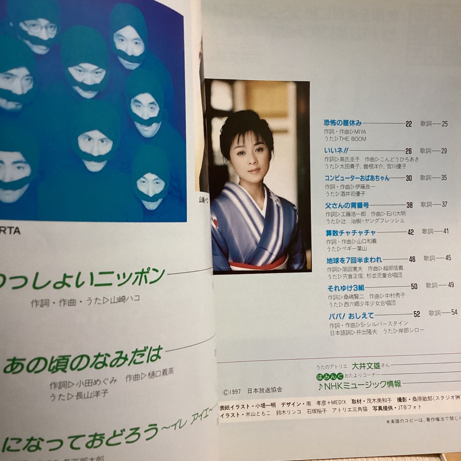NHKテキスト みんなのうた 2冊セット 1989 6.7月号と1997 4.5月号