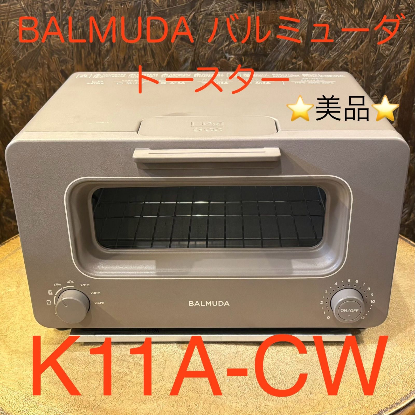 バルミューダ ショコラ BALMUDA トースター 償わ