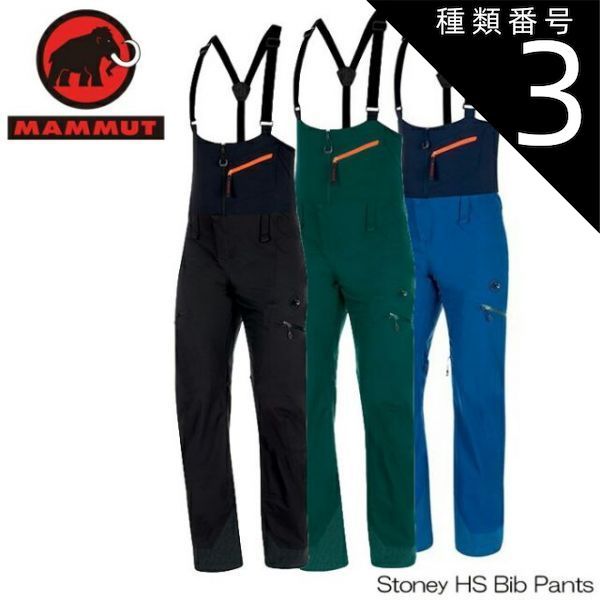 種類3：Dark　teal/ASIA/M マムート ストーニー HS ビブ パンツ MAMMUT Stoney HS Bib Pants メンズ スキー パンツ スキー スノーボード ビブパン 日本正規品