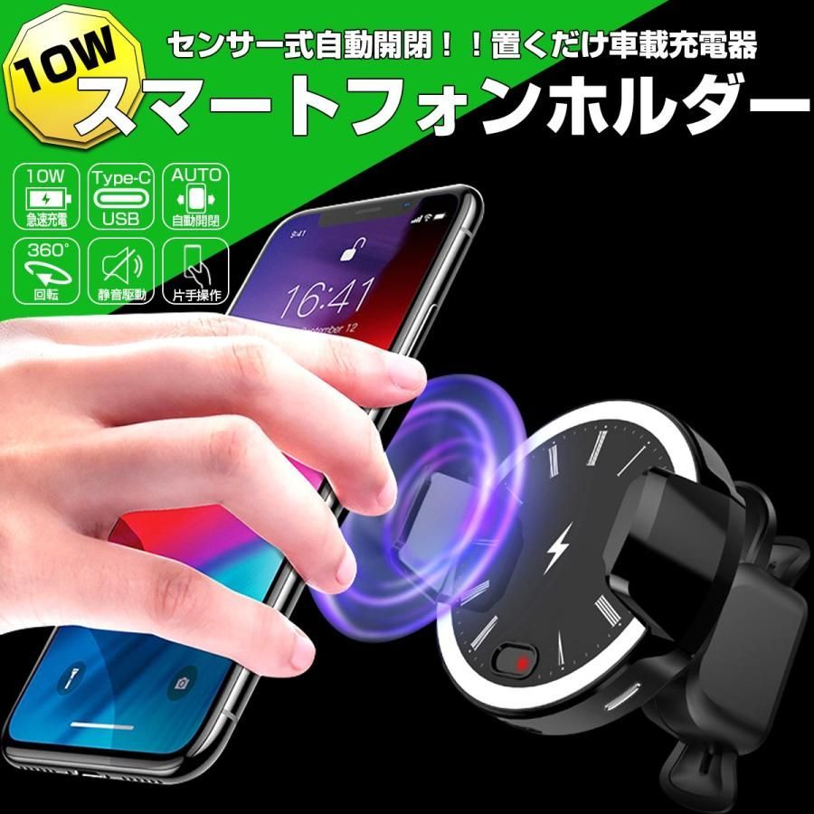 Qi ワイヤレス充電 車載器 スマートフォン ホルダー 静音設計 MAX10W