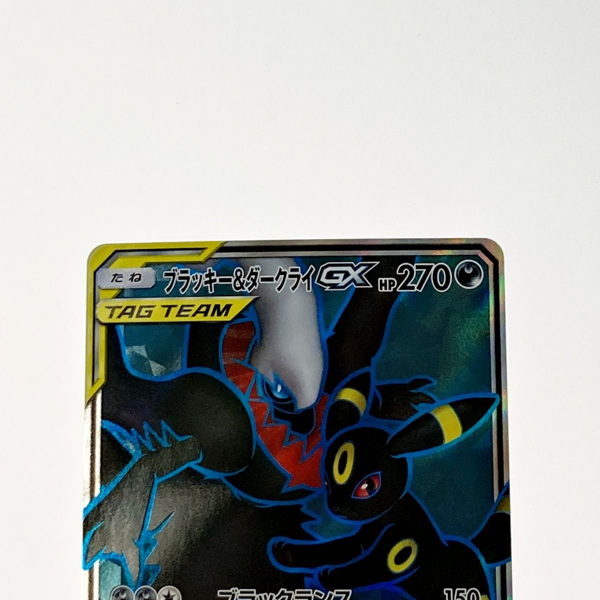 ポケモン トレカ ポケカ ブラッキー＆ダークライ GX 181/173 SR