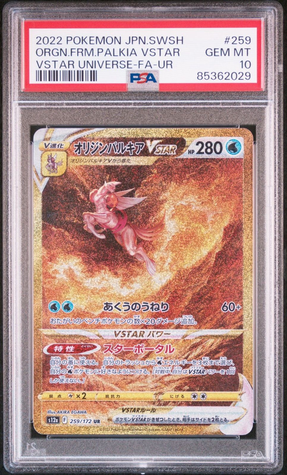 オリジンディアルガパルキアギラティナアルセウス UR 4神4連番PSA 10 オリジンディアルガパルキアギラティナアルセウス UR 4神4連番