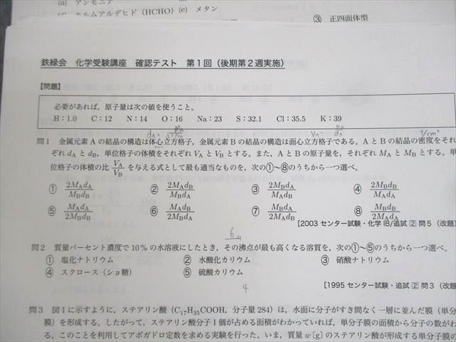 鉄緑会 化学受験講座 入試化学演習 第1〜12回 通年セット/確認テスト付 2021 041M0D 鉄緑会 化学受験講座 入試化学演習 第1〜12回 通年セット/確認