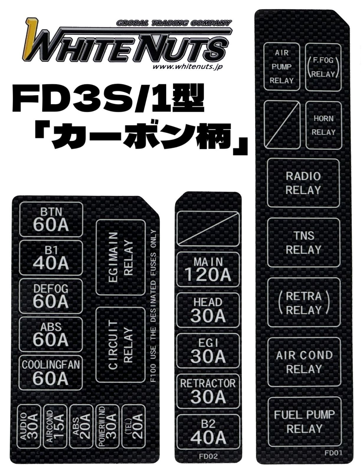 即日発送 RX-7 FD3S 1型専用 ヒューズボックス ステッカー 「ブラック