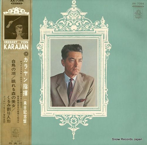レコード】ヘルベルト・フォン・カラヤン チャイコフスキー