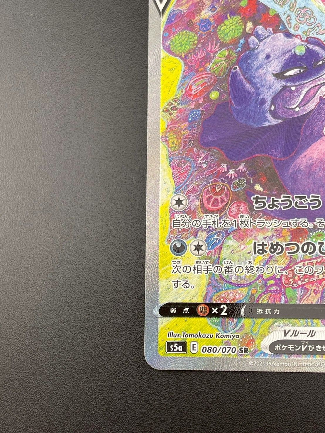 ポケカ ガラルヤドキングV SA s5a 080/070 ポケカ】ガラルヤドキングV SR SA s5a 080/070 - メルカリ