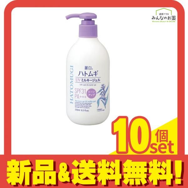 麗白 ハトムギトーンアップ UVミルキージェル SPF31 ポンプ 250mL 10個セット