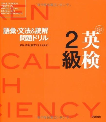 人気セール，セール 英検２級　語彙・文法＆読解問題ドリル その他