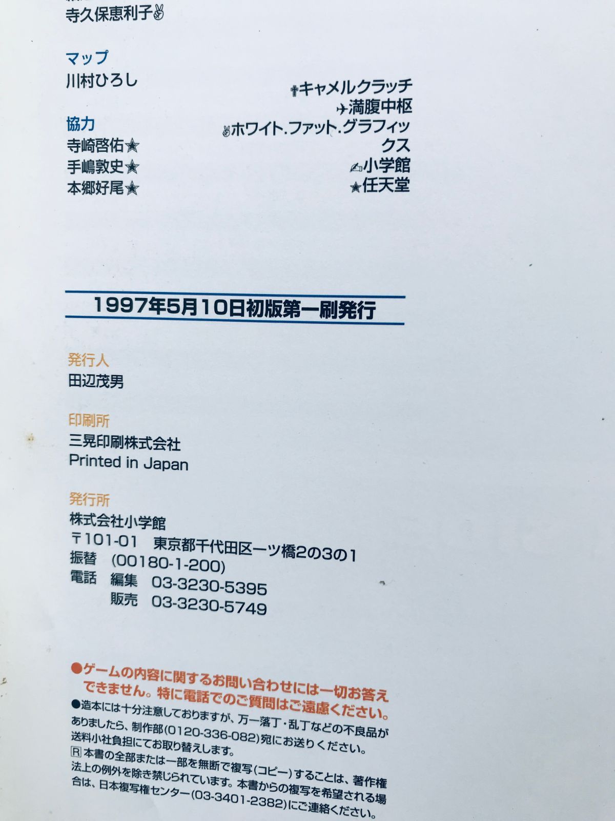 ブラストドーザー 任天堂公式ガイドブック N64 攻略本 初版 BLAST 