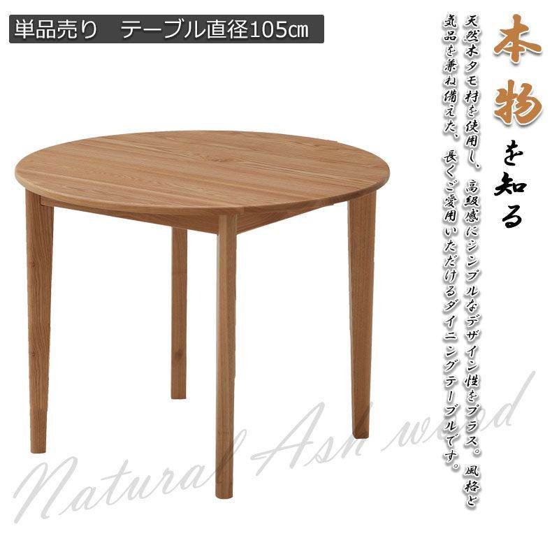 無垢材でしか出せない重厚感と 感 ダイニングテーブル 幅105cm 丸テーブル 円形 ナチュラル 無垢材食卓テーブル 無垢 無垢材 おしゃれ デスク パソコンデスク カフェ ダイニング テーブル リビングテーブル 木製 天然木 新生活 食卓