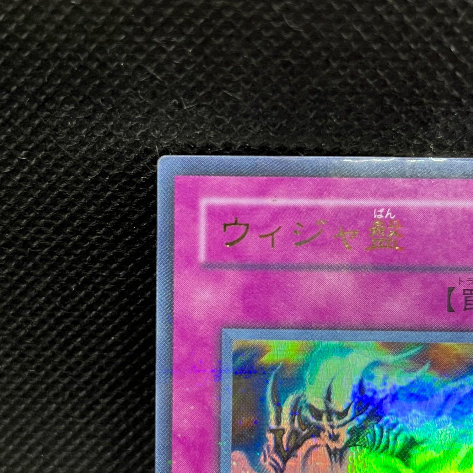 Amazon.co.jp: 遊戯王OCG ウィジャ盤 パラレル仕様レア LN-37-P+