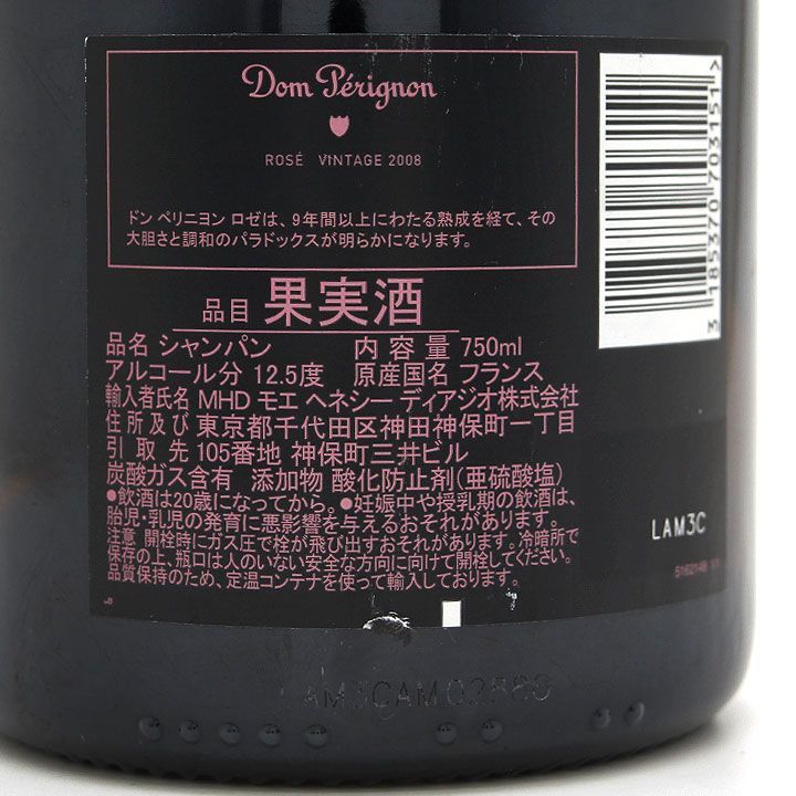 Dom Pérignon - 古酒 シャンパン ドン ペリニヨン ロゼ ヴィンテージ 2008 12.5% 750ml ドンペリ スパークリング ワイン ピンドン 辛口 洋酒 ロゼ泡 お祝い 中古 Dom Pérignon - 古酒 シャンパン ドン ペリニヨン ロゼ