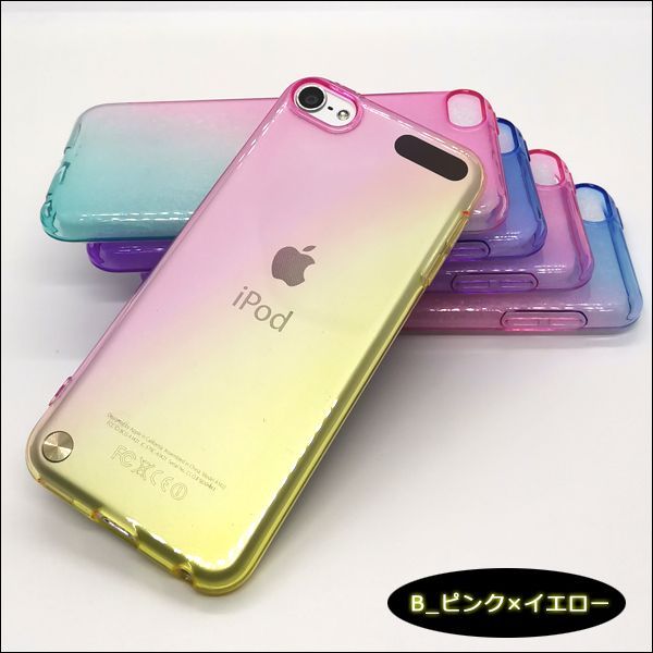 iPod touch7/6/5 グラデーションソフト ケース 第7世代 クリアー